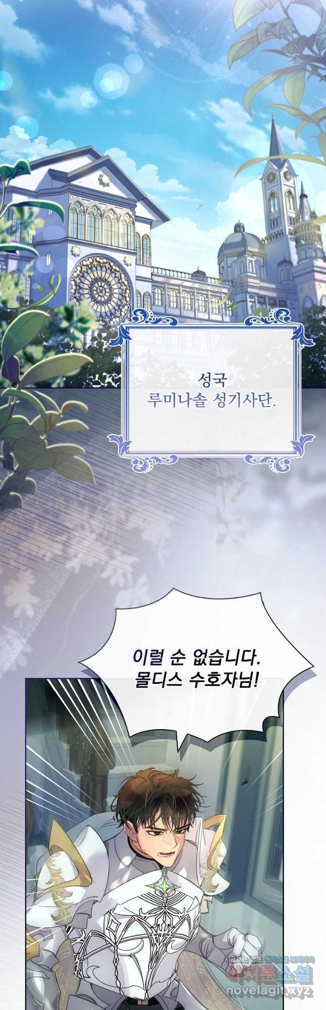 구미호를 잘못 키웠다 27화 2