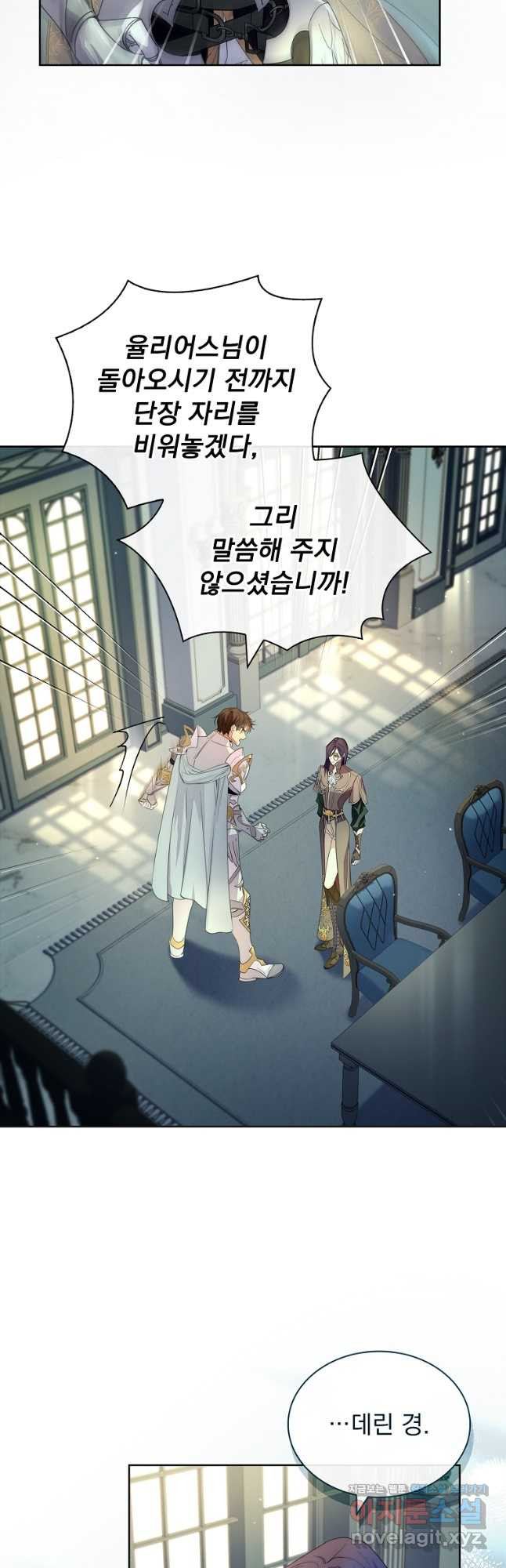 구미호를 잘못 키웠다 27화 3