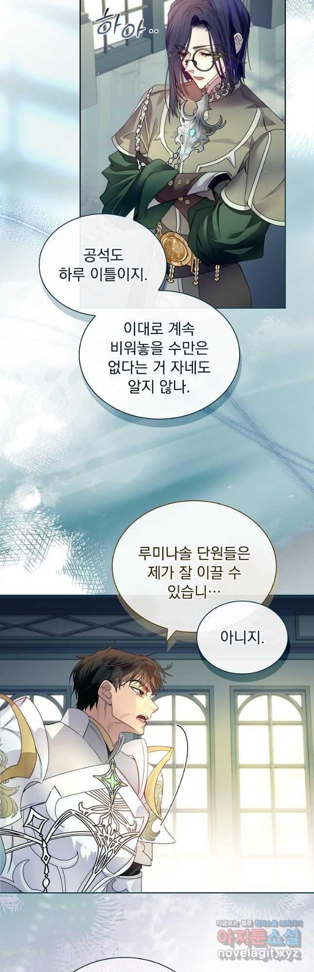 구미호를 잘못 키웠다 27화 4