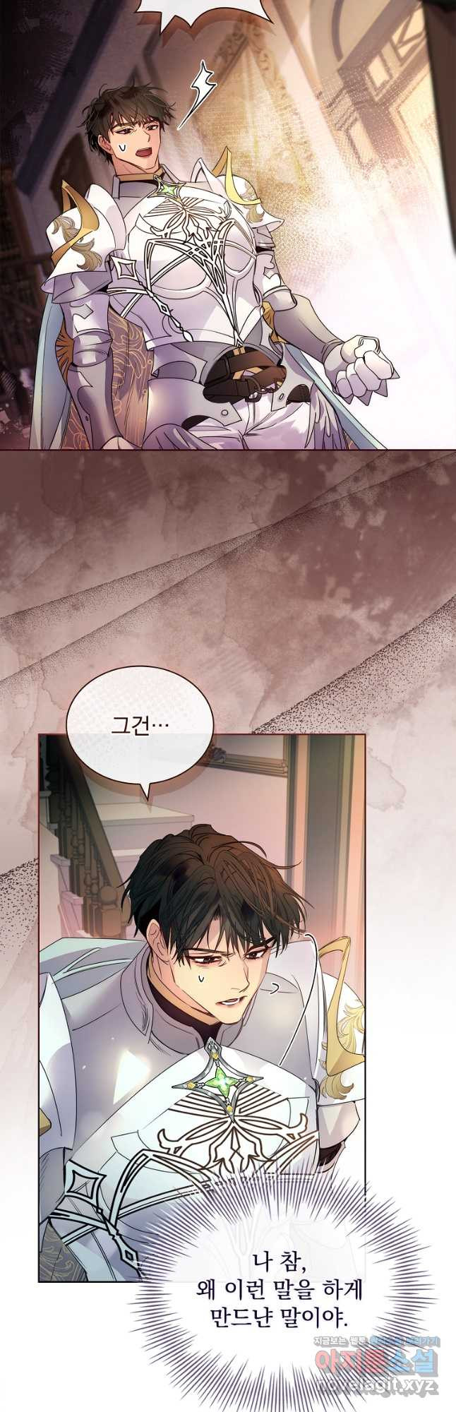 구미호를 잘못 키웠다 27화 6