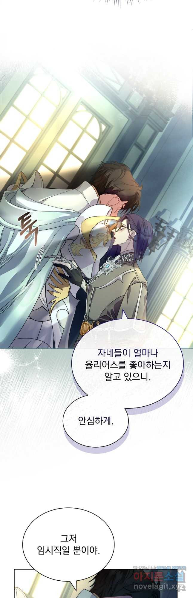 구미호를 잘못 키웠다 27화 7