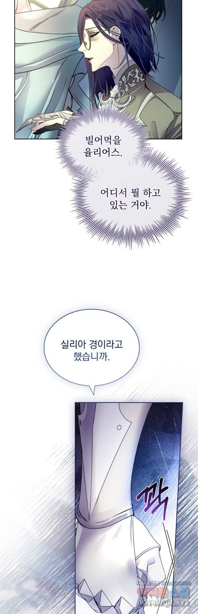 구미호를 잘못 키웠다 27화 8