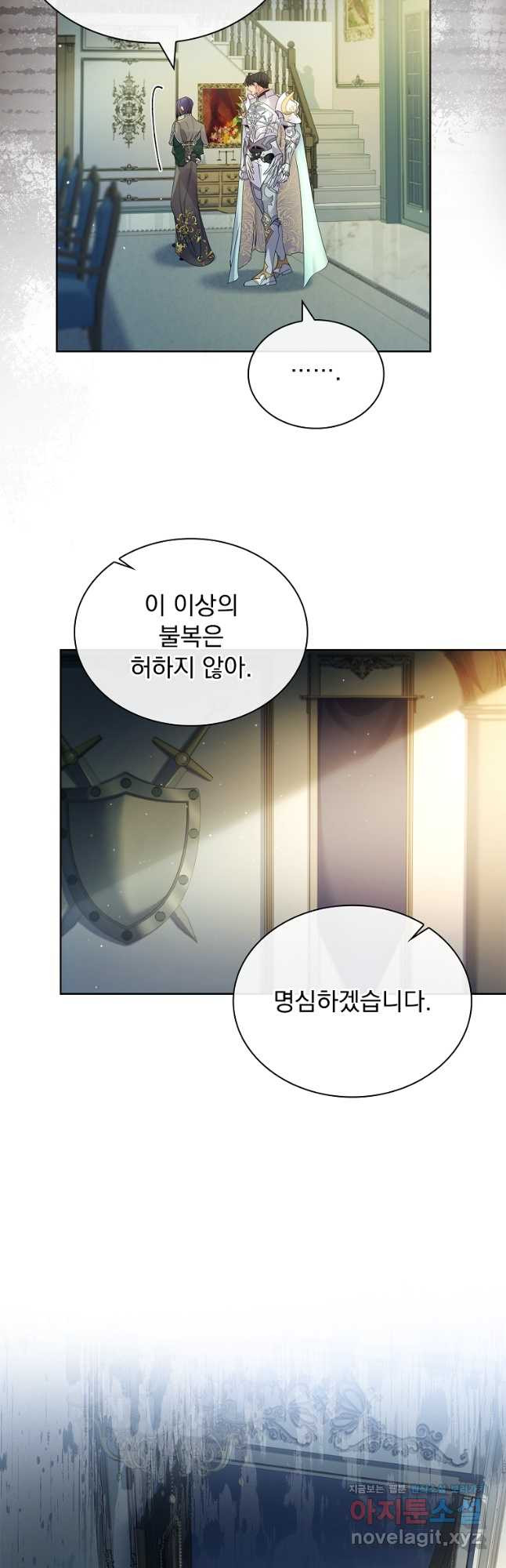구미호를 잘못 키웠다 27화 11