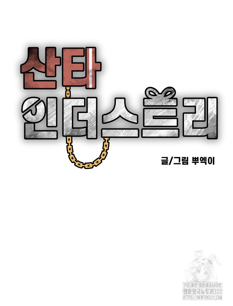 산타 인더스트리 28화 26