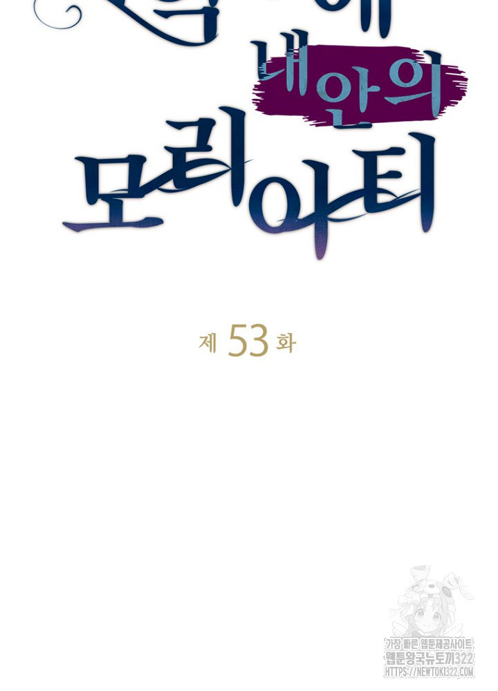 악역영애 내 안의 모리아티 53화 3