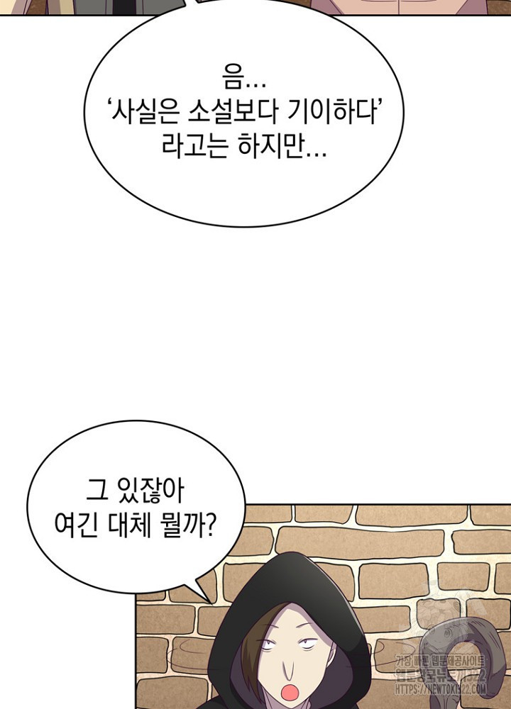 악역영애 내 안의 모리아티 53화 6