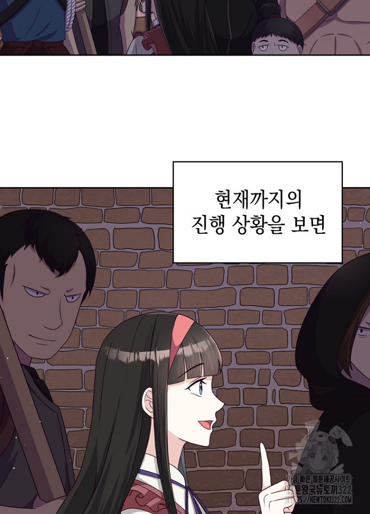 악역영애 내 안의 모리아티 53화 10
