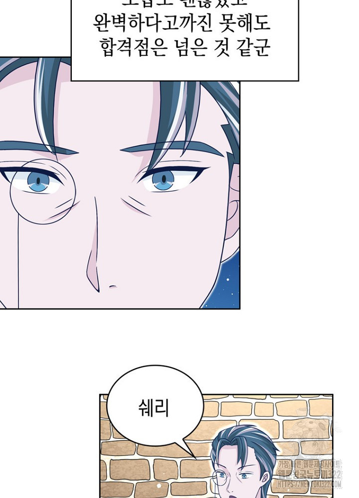 악역영애 내 안의 모리아티 53화 12