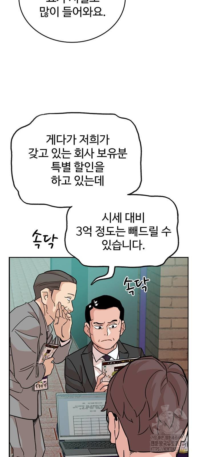 서울 자가에 대기업 다니는 김 부장 이야기 10화 5