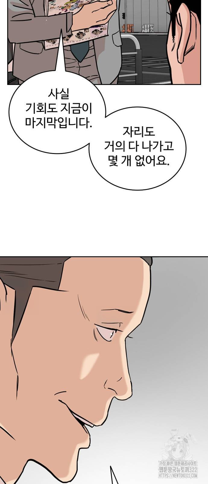 서울 자가에 대기업 다니는 김 부장 이야기 10화 8
