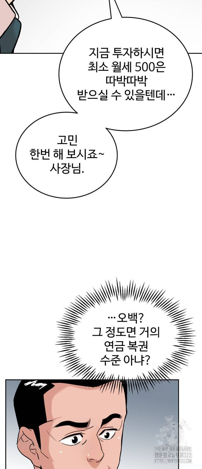 서울 자가에 대기업 다니는 김 부장 이야기 10화 9