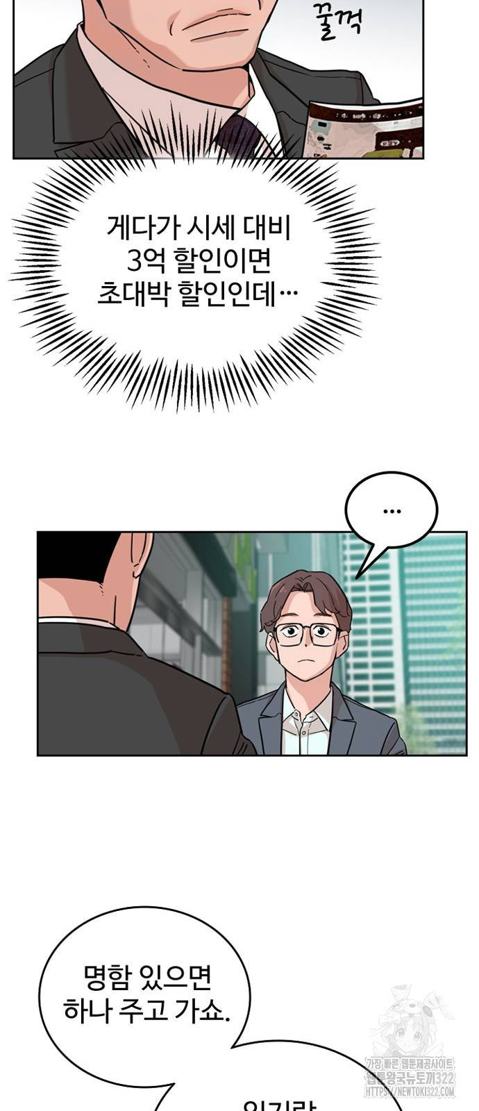 서울 자가에 대기업 다니는 김 부장 이야기 10화 10