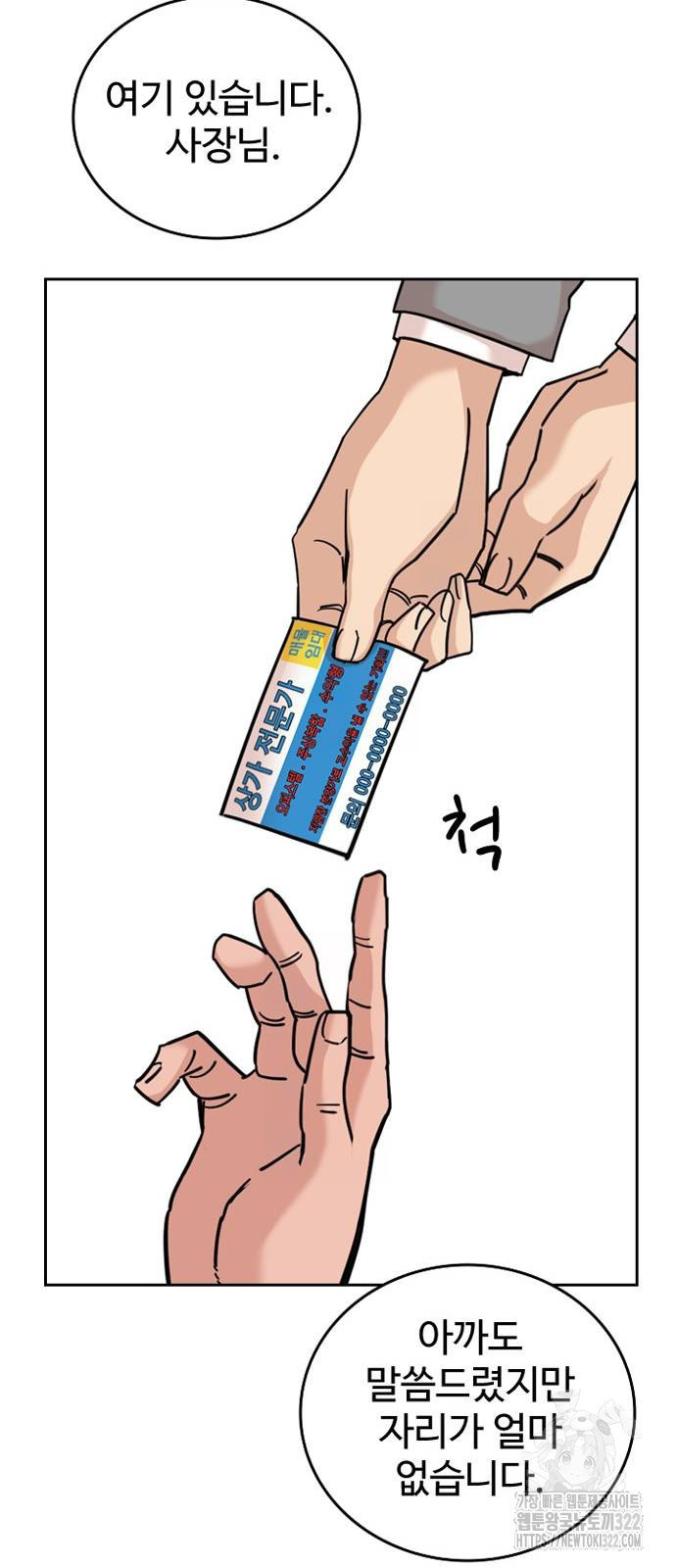 서울 자가에 대기업 다니는 김 부장 이야기 10화 12