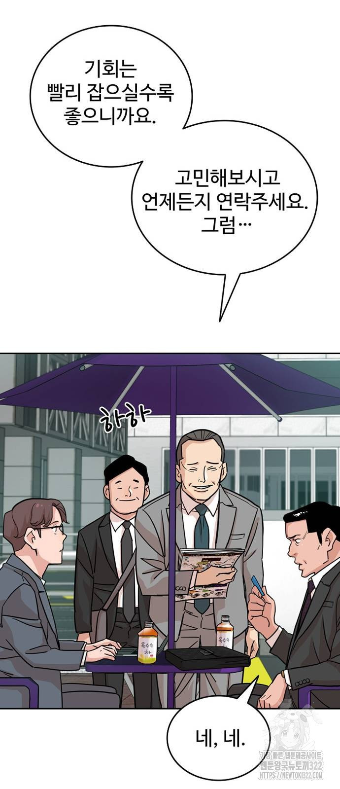 서울 자가에 대기업 다니는 김 부장 이야기 10화 13