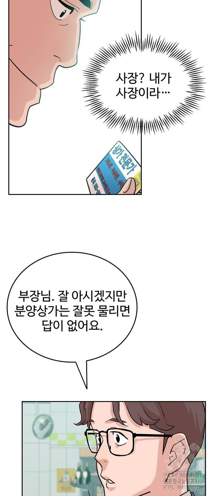 서울 자가에 대기업 다니는 김 부장 이야기 10화 15