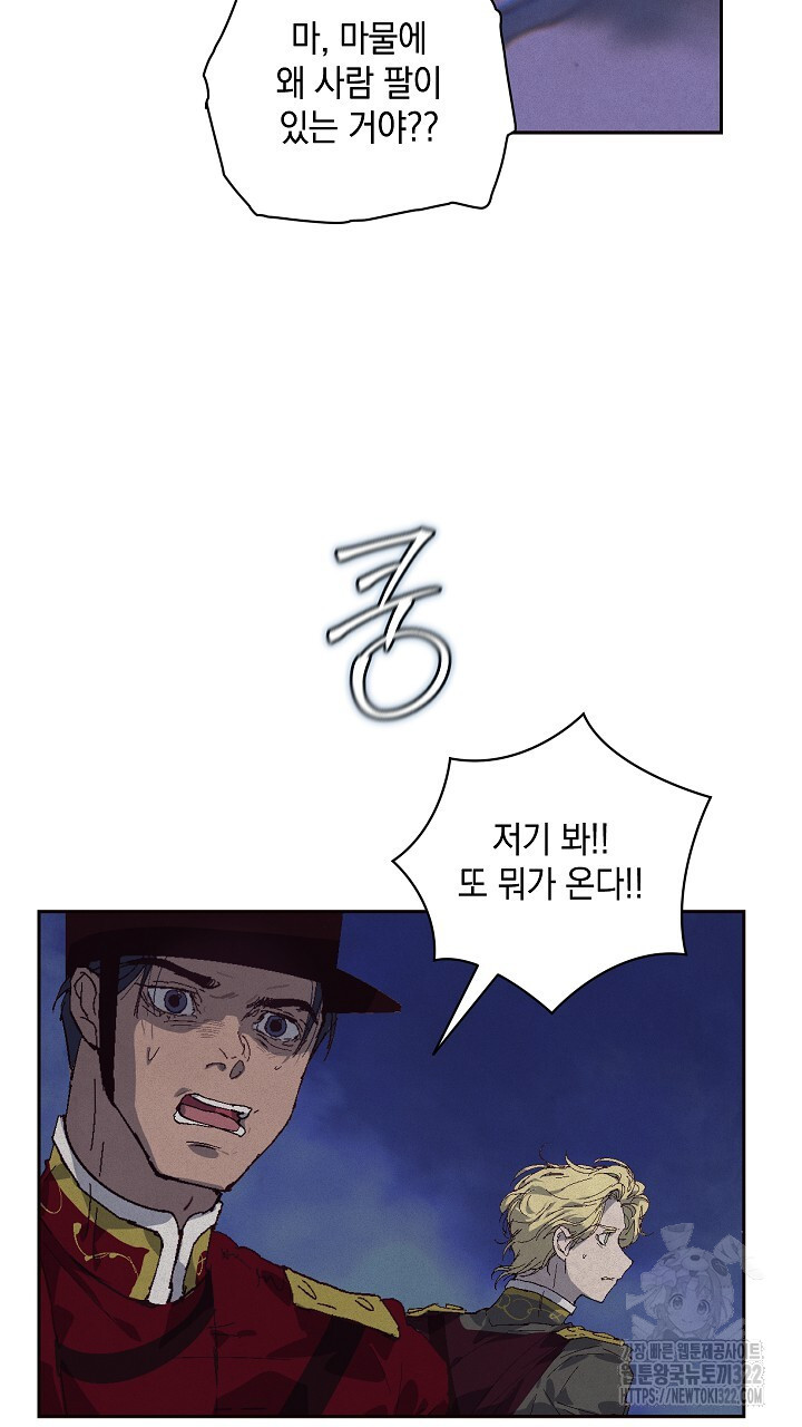 스티그마 이펙트 97화 10