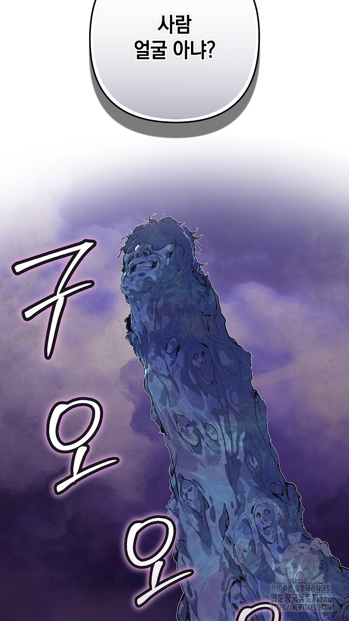 스티그마 이펙트 97화 14