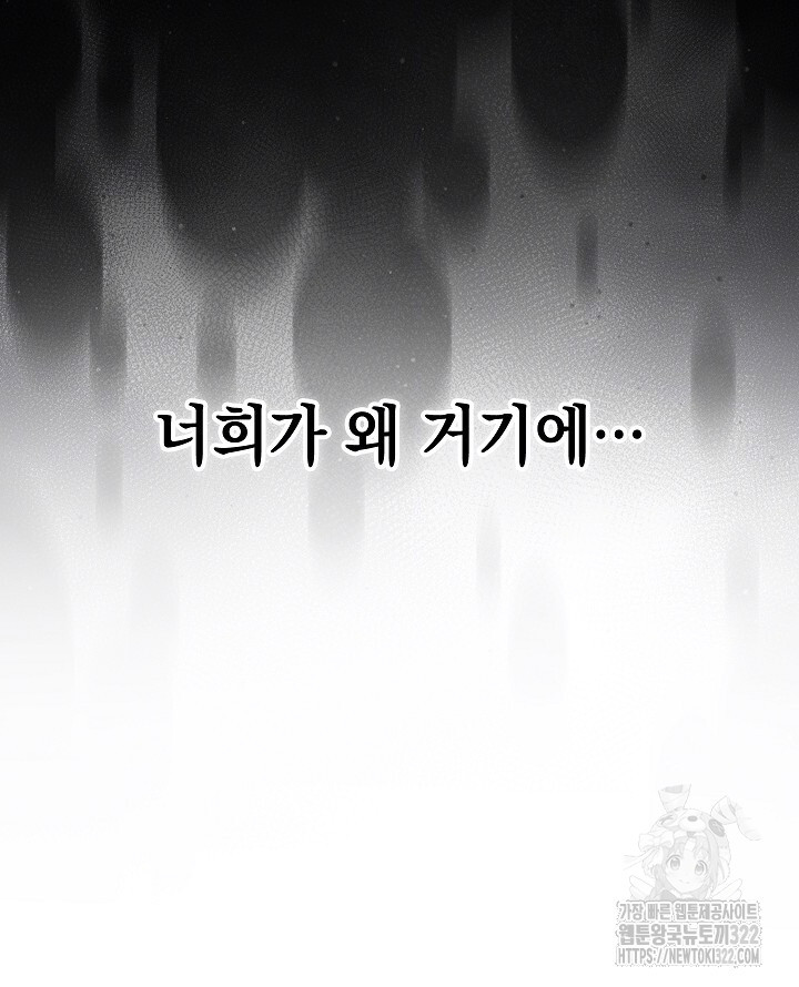 스티그마 이펙트 97화 19