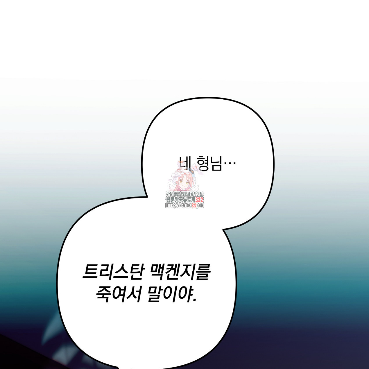 블랙 스톰(Black Storm) 56화 1