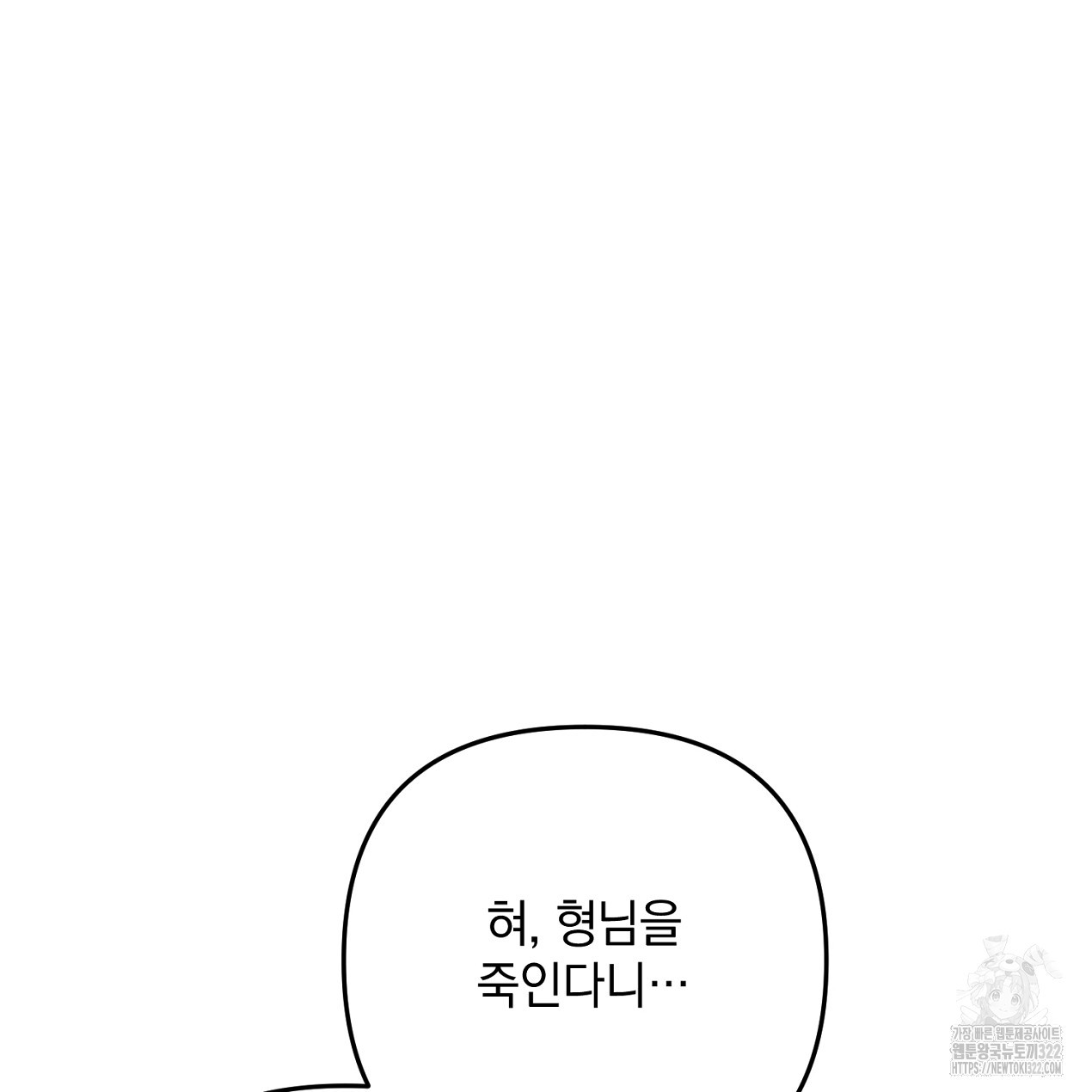 블랙 스톰(Black Storm) 56화 5