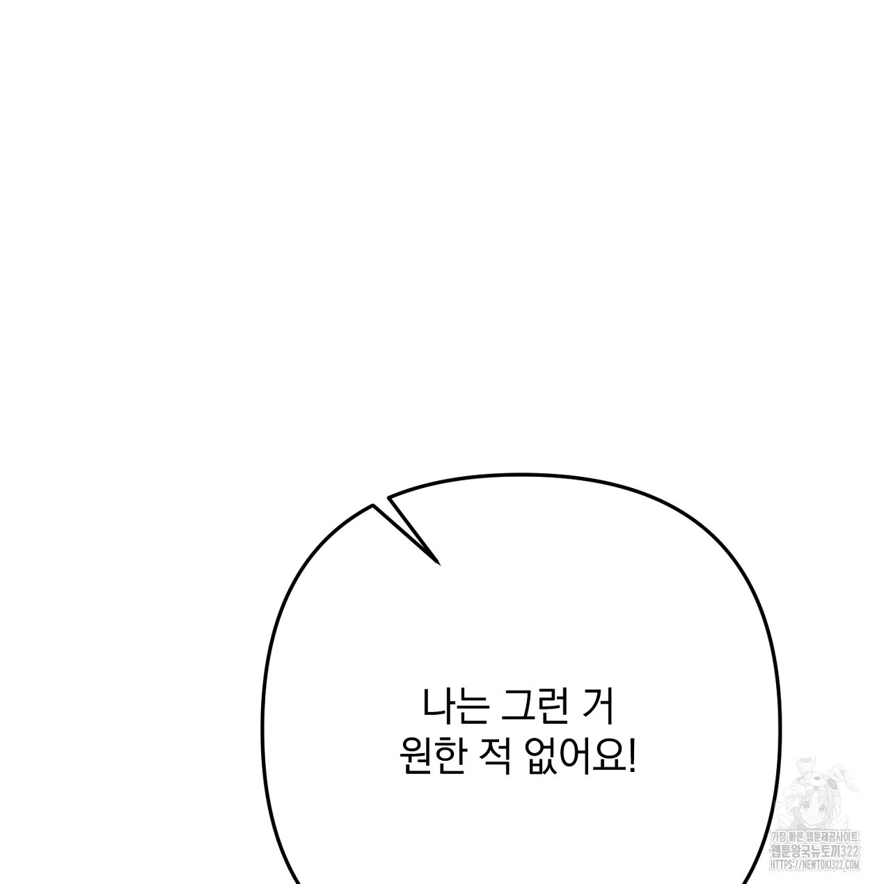블랙 스톰(Black Storm) 56화 8