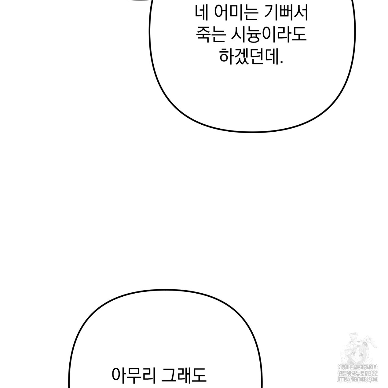 블랙 스톰(Black Storm) 56화 11
