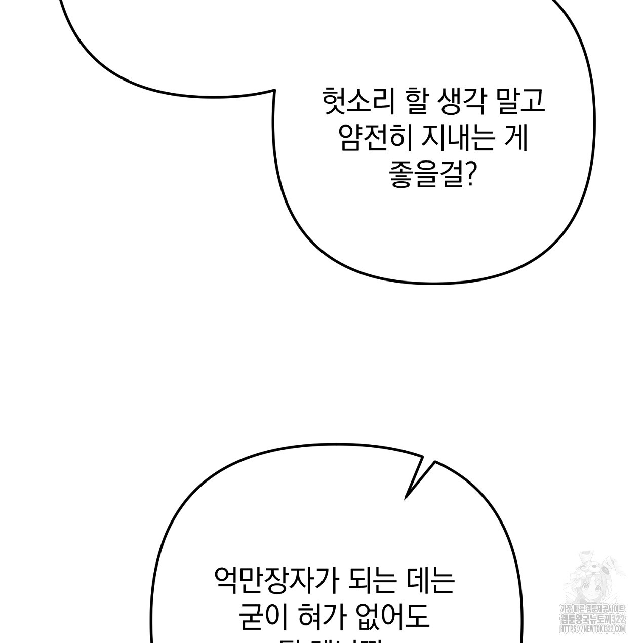 블랙 스톰(Black Storm) 56화 14