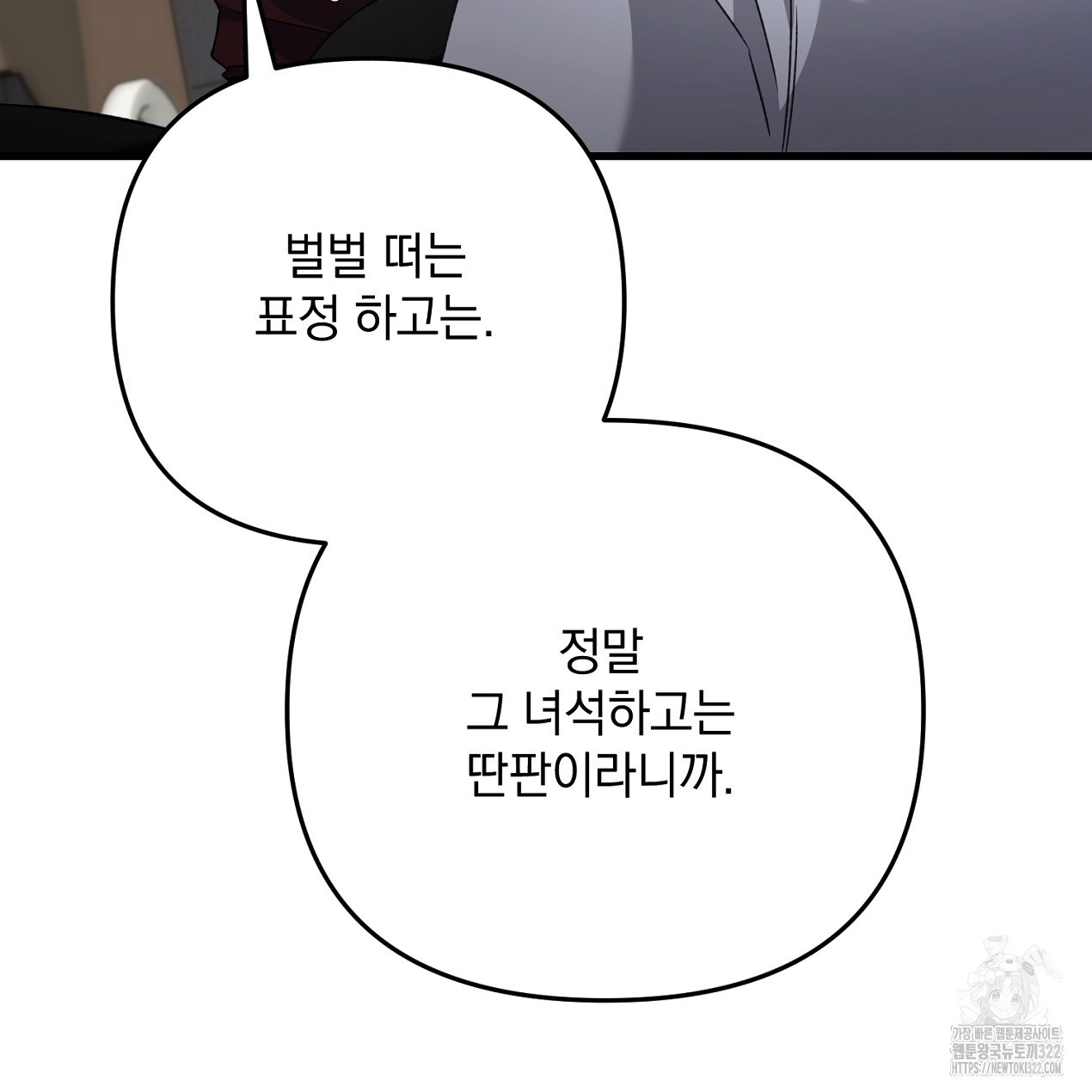 블랙 스톰(Black Storm) 56화 19