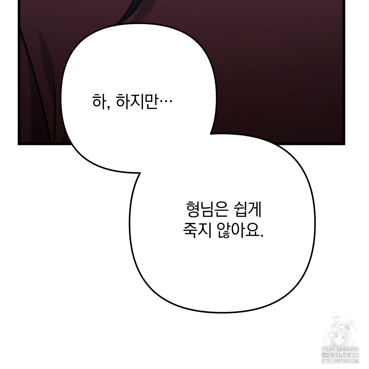 블랙 스톰(Black Storm) 56화 22