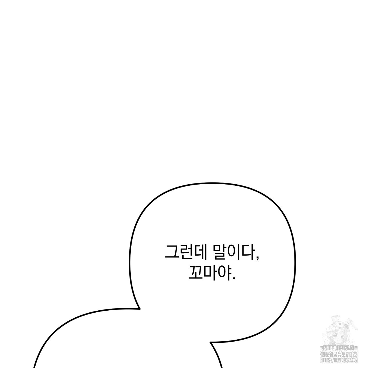 블랙 스톰(Black Storm) 56화 29
