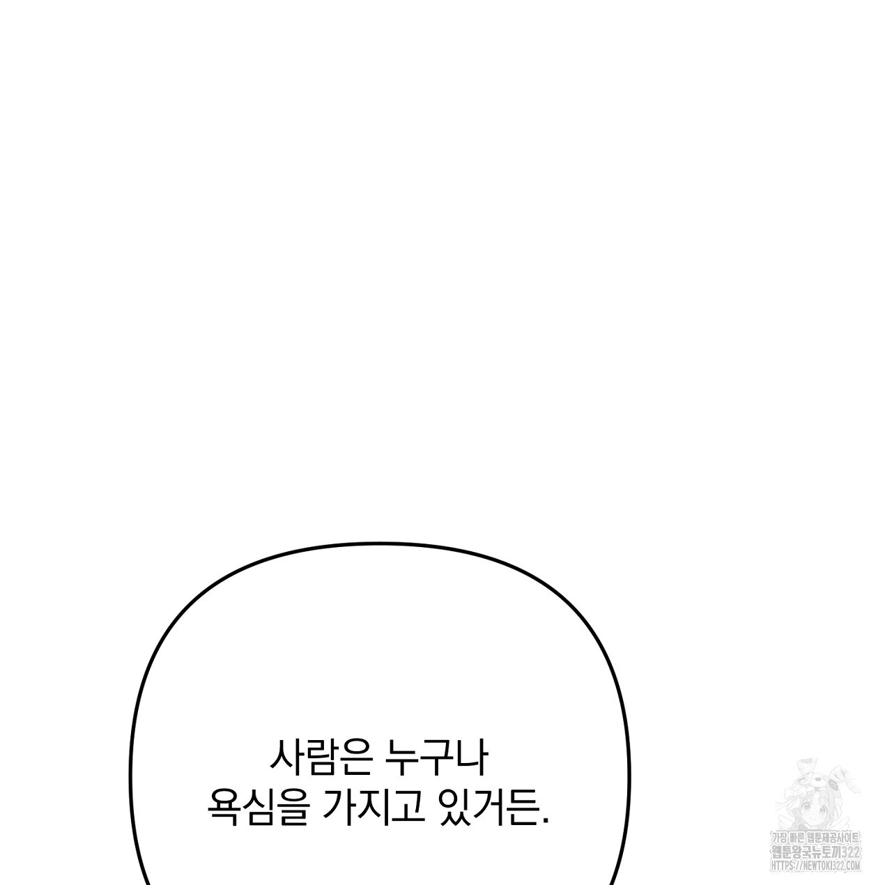 블랙 스톰(Black Storm) 56화 32