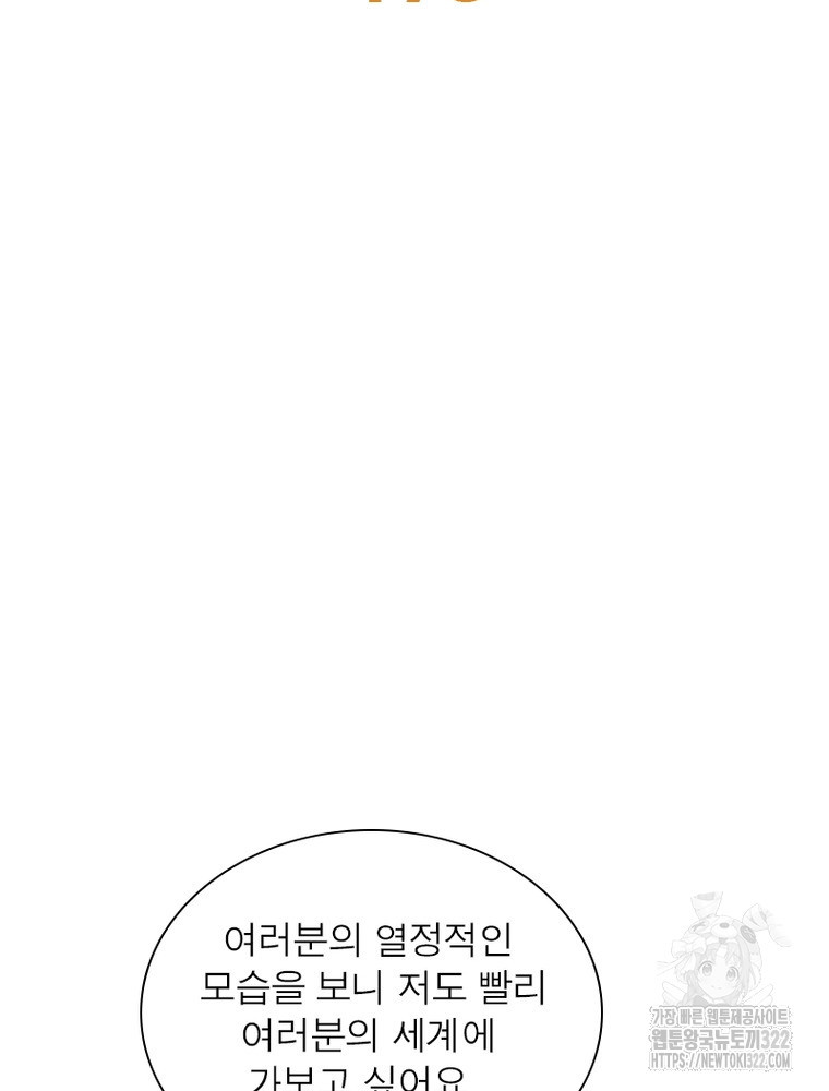 리부트 시스템 179화 2