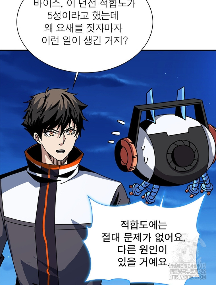 리부트 시스템 179화 20