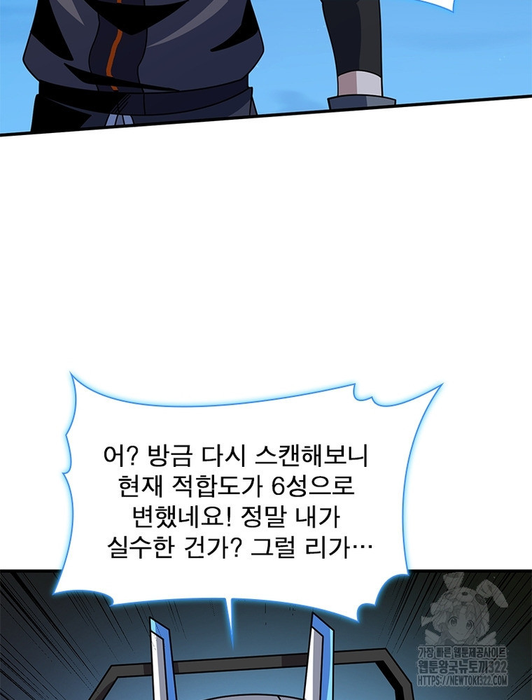 리부트 시스템 179화 21
