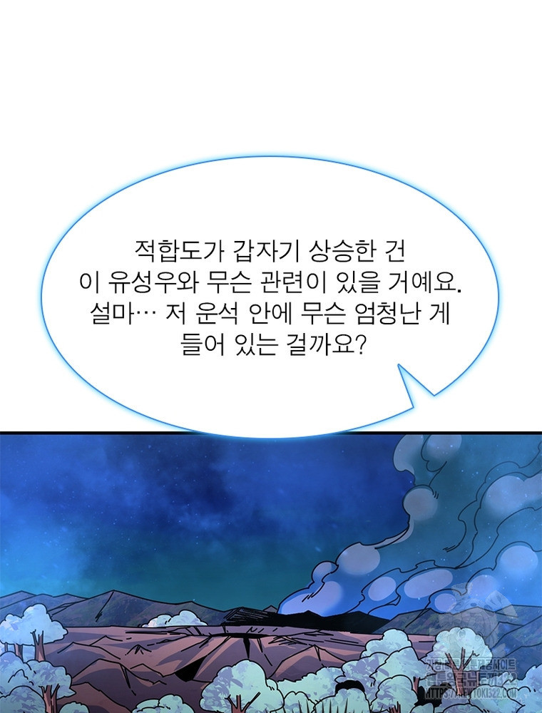 리부트 시스템 179화 23