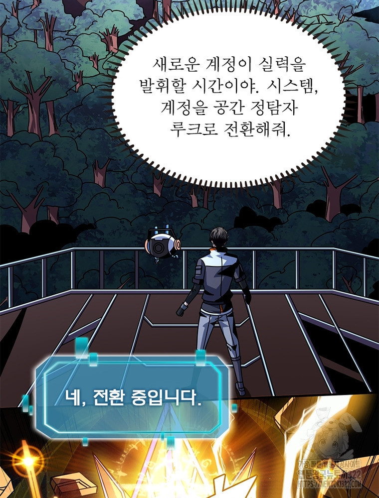 리부트 시스템 179화 24