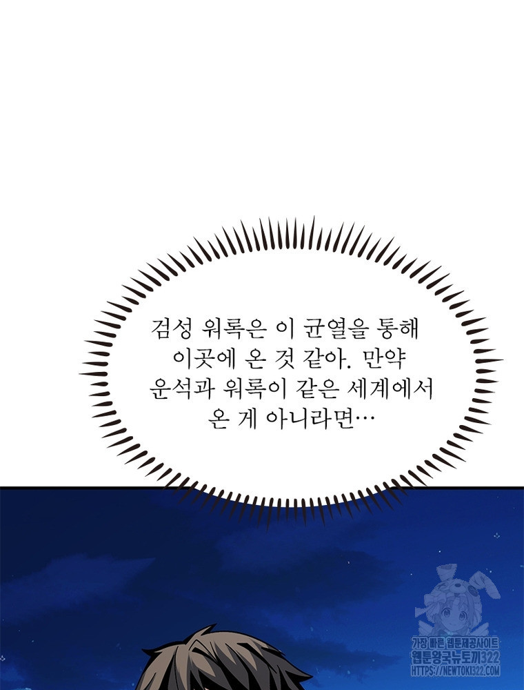 리부트 시스템 179화 30