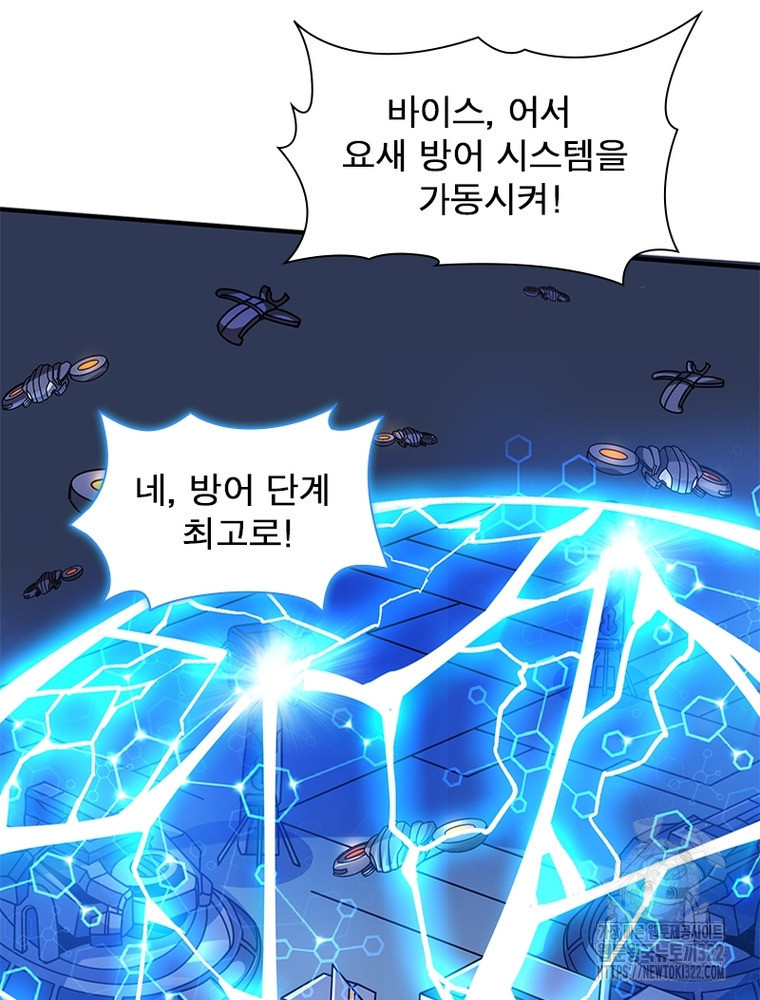 리부트 시스템 179화 41
