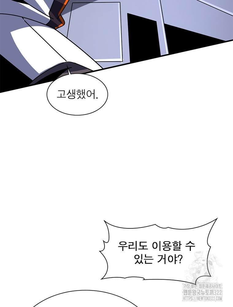리부트 시스템 179화 50