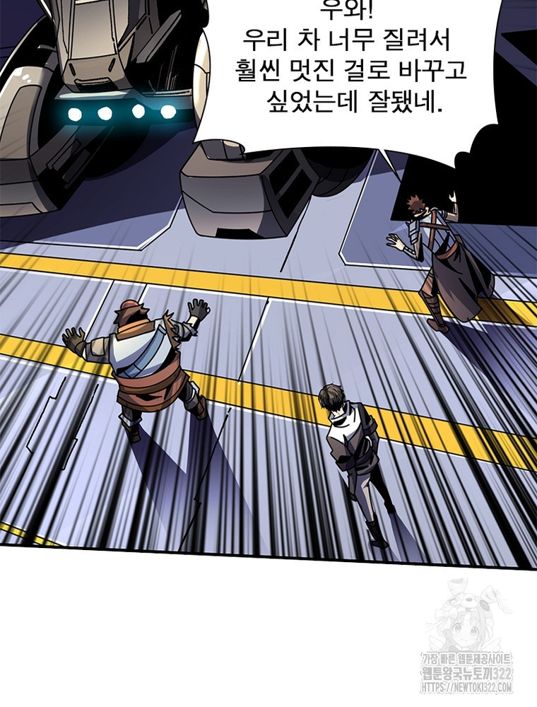 리부트 시스템 179화 52