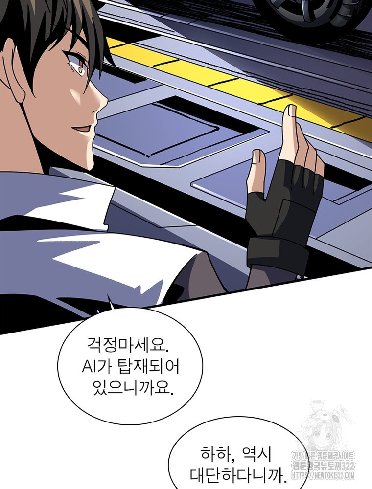 리부트 시스템 179화 54