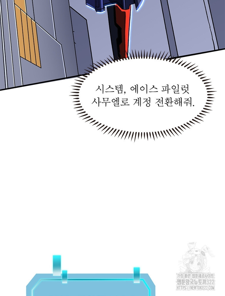 리부트 시스템 179화 58