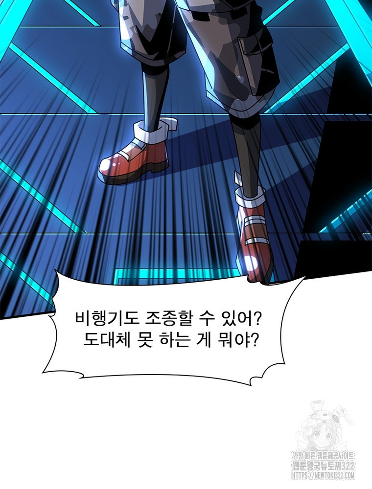 리부트 시스템 179화 60