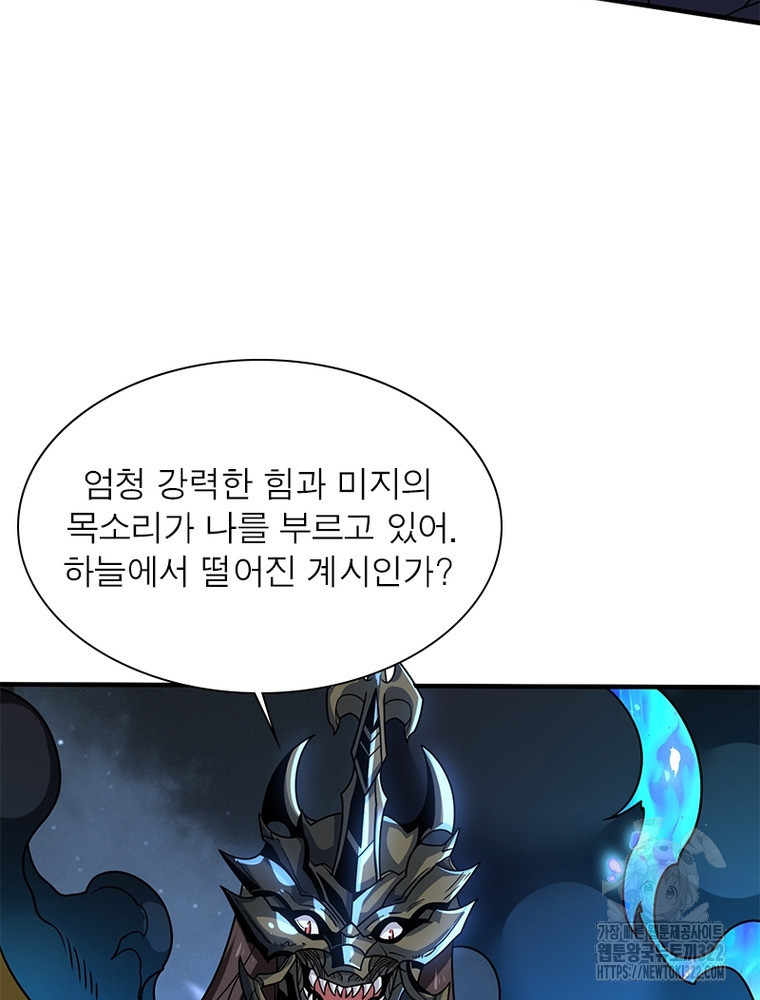 리부트 시스템 179화 70