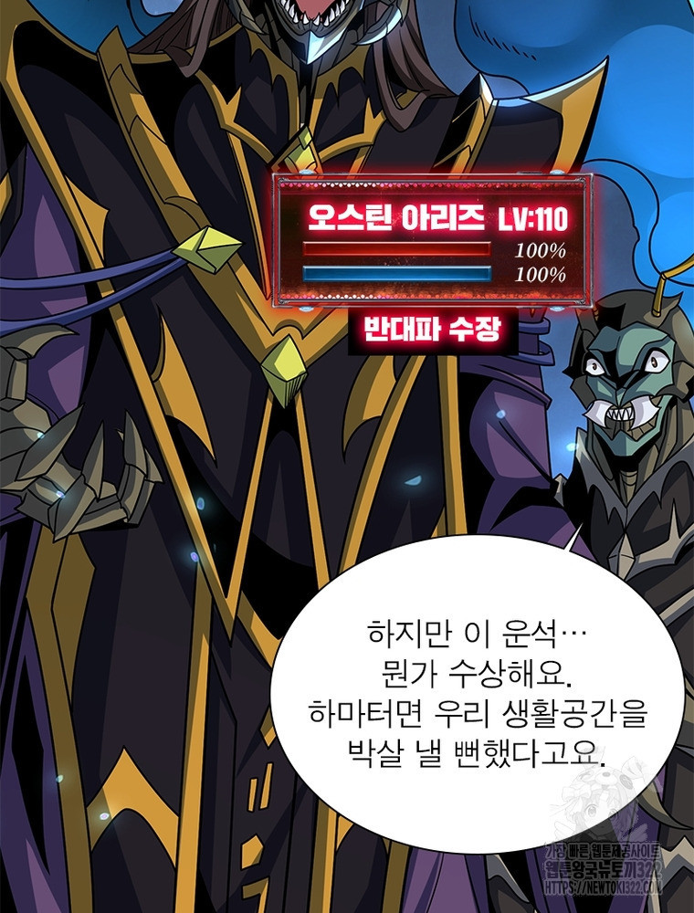 리부트 시스템 179화 71