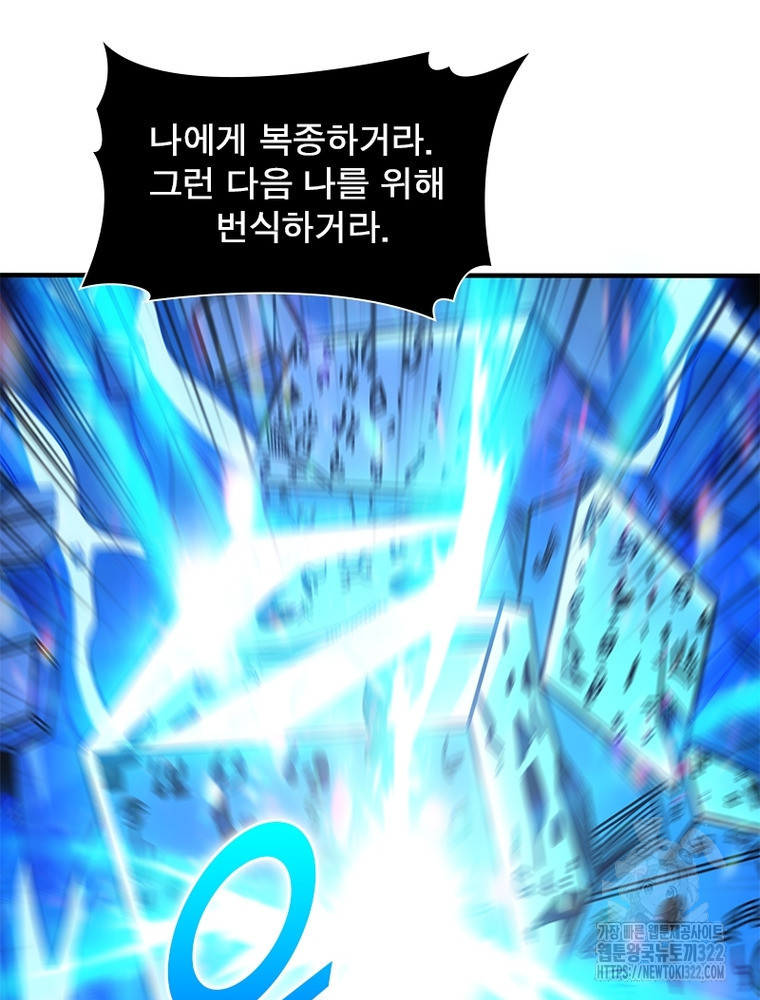 리부트 시스템 179화 92
