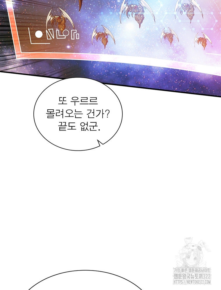 리부트 시스템 179화 110