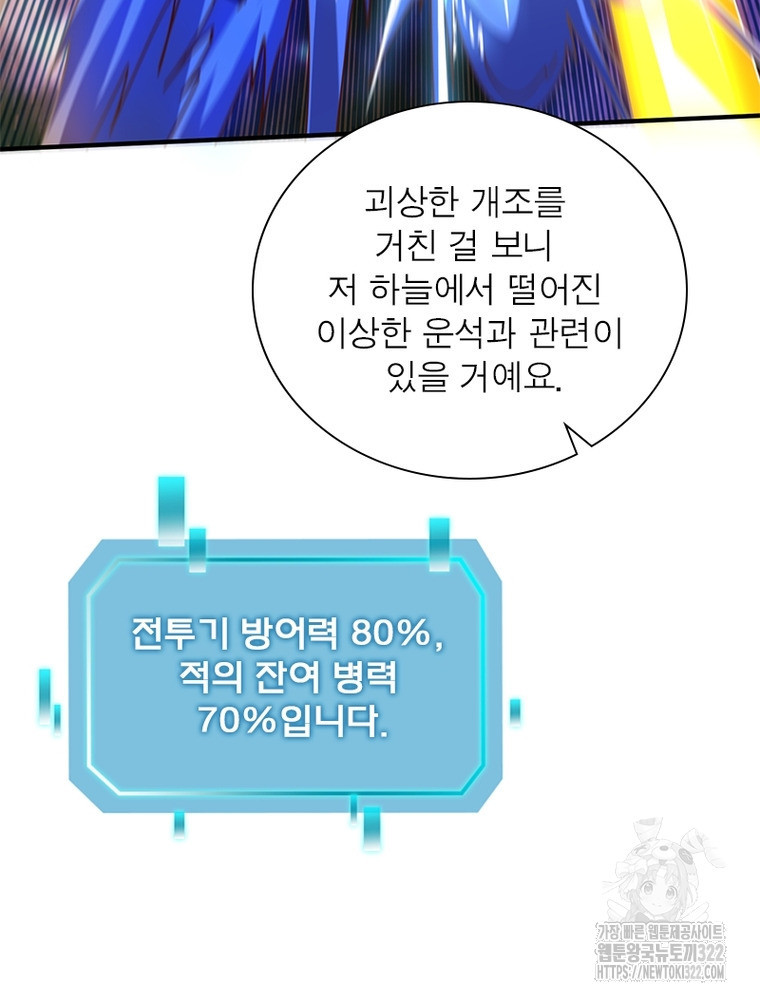 리부트 시스템 179화 113