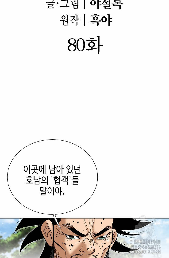 쌍호전 80화 2