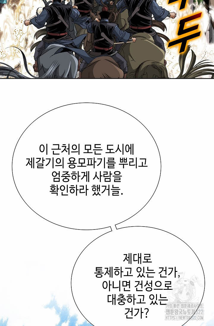 쌍호전 80화 14
